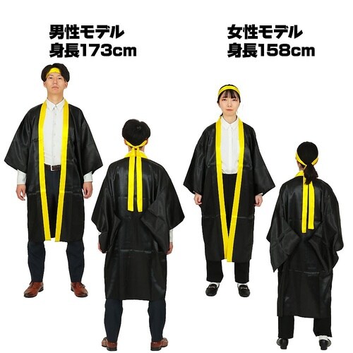 ソフトサテンロングハッピ袖付 黒(襟黄)