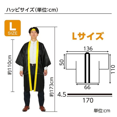 ソフトサテンロングハッピ袖付 黒(襟黄)