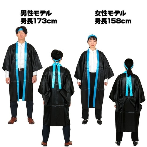 ソフトサテンロングハッピ袖付 黒(襟青)