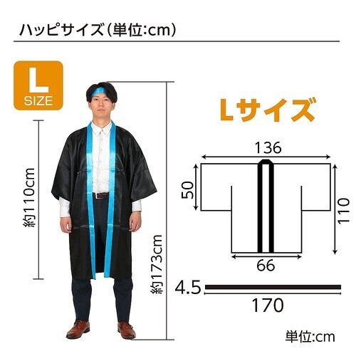 ソフトサテンロングハッピ袖付 黒(襟青)