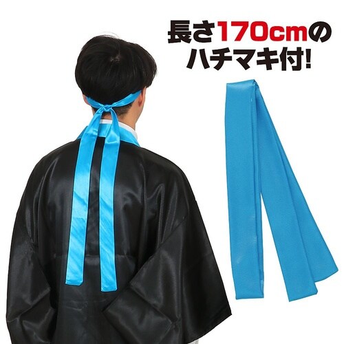 ソフトサテンロングハッピ袖付 黒(襟青)