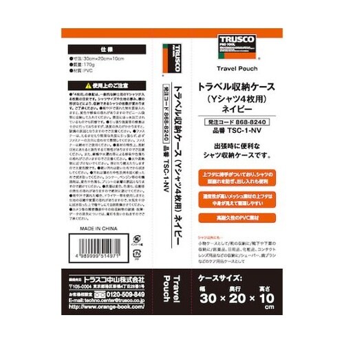 TSC1NV トラベル収納ケースネイビー