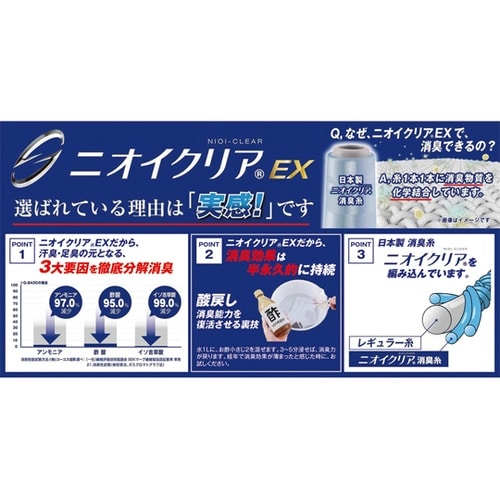 ニオイクリア 消臭パワーサポート長袖 ブ