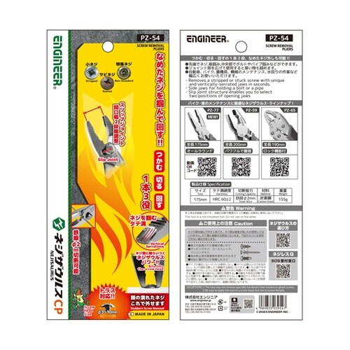 ネジザウルスCP PZ−54