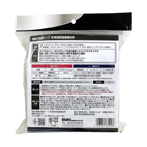 激強力両面多用途建材 1.1×40mm×