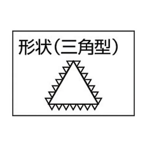 TSA20004 鉄工用ヤスリ三角 油目