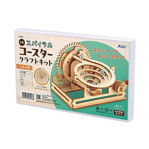 木製スパイラルコースタークラフトキット