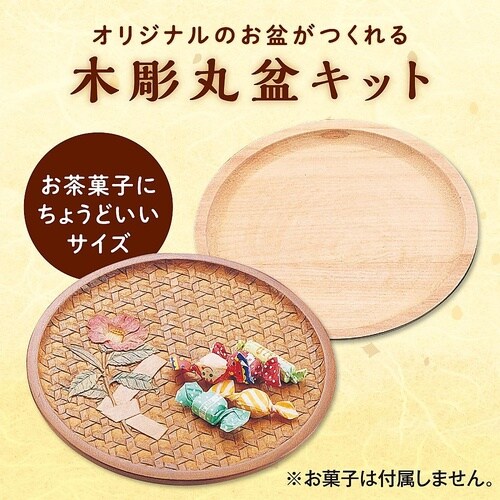 30590 木彫丸盆小(しな)φ210