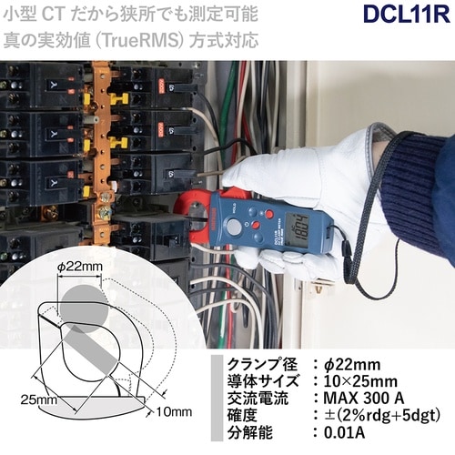 DCL11R クランプメータ