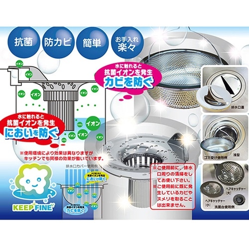 キッチン用 抗菌排水口ゴミ受け 外径13