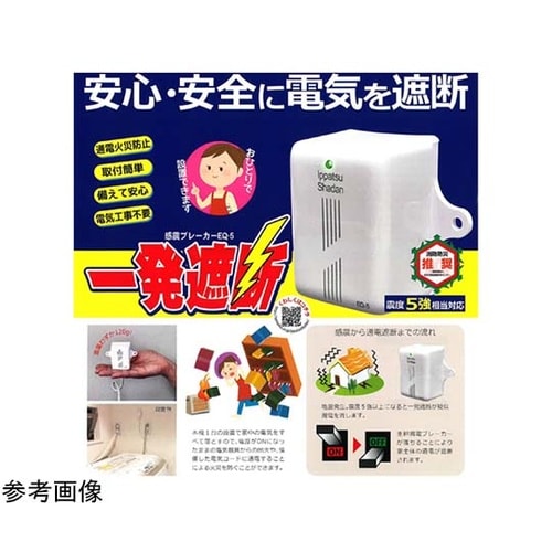 感震ブレーカー 一発遮断