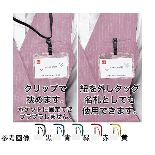 吊り下げ名札 脱着式 ヨコ名刺 10枚