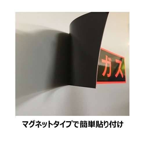 J0123 ガス関係標識(マグネット)