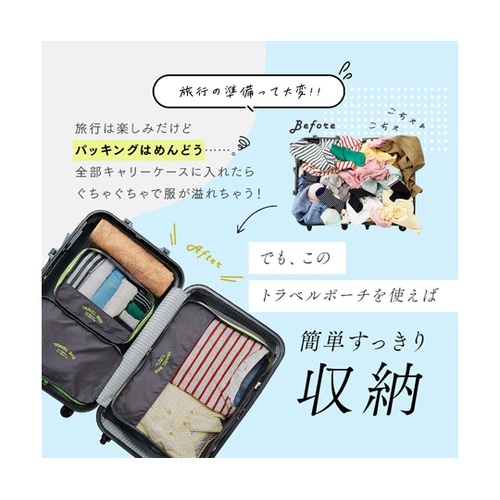 トラベルポーチ衣類用 3種セット 100