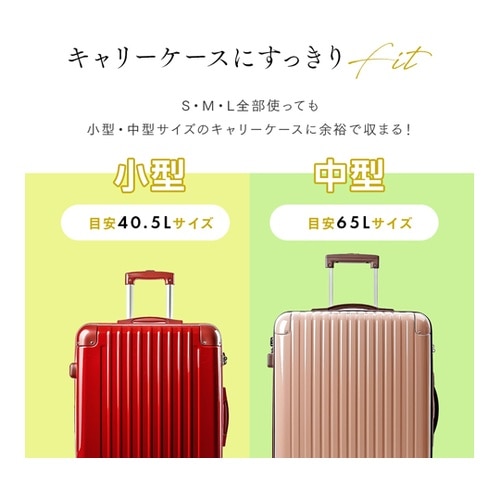 トラベルポーチ衣類用 3種セット 100