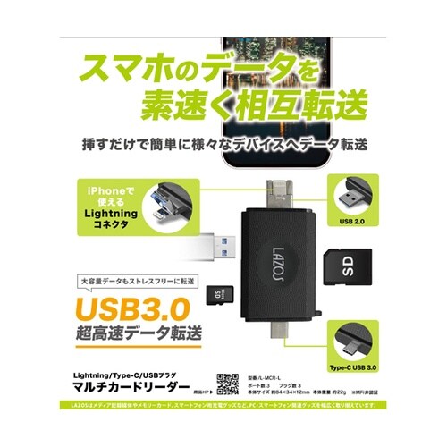 マルチカードリーダー(Lightning