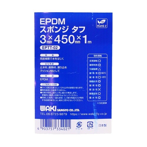 EPDMスポンジ タフ 3×450mm×