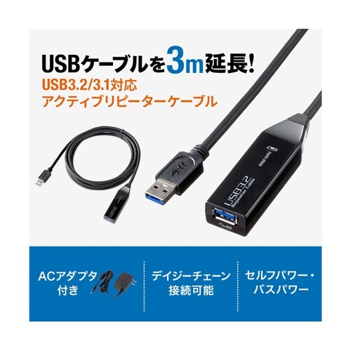 3m延長USB3.2アクティブリピーター