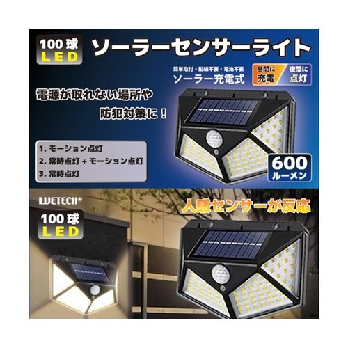 100球ソーラーセンサーライト WJ−9