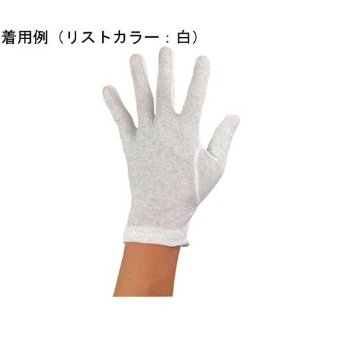 インナー用 綿手袋 L 1袋(12双入)