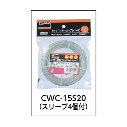 CWC1S30 ステンレスワイヤロープ