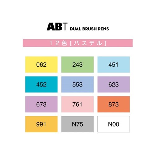 デュアルブラッシュペン ABT パステル