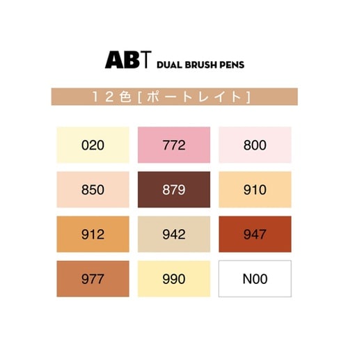 デュアルブラッシュペン ABT ポートレ