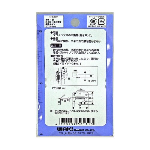 VF−111 バネ丁番両開 75mm2枚