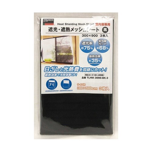 TLHM3090BK3メッシュシート 黒