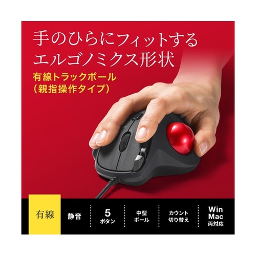 有線トラックボール(静音・5ボタン・親指