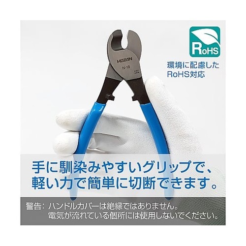 N−18ケーブルカッター
