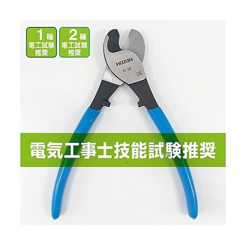 N−18ケーブルカッター