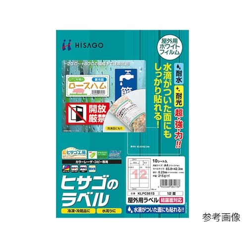 KLPC861S 屋外用ラベル 10枚