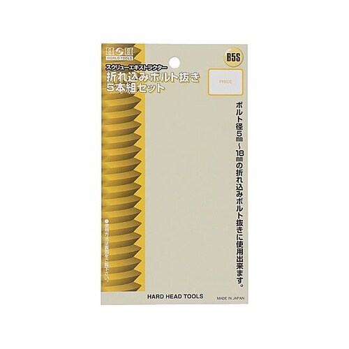 B5S 折込みボルトヌキ5点セット