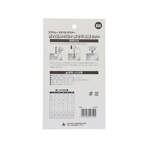 B5S 折込みボルトヌキ5点セット