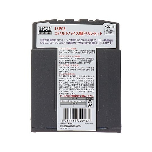 HCD−13 コバルトドリルセット