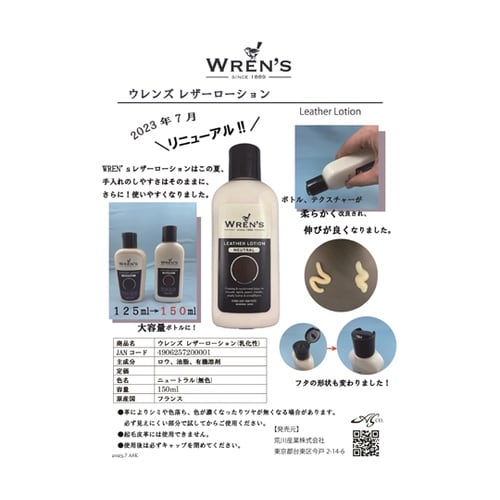 ウレンズ レザーローション 150mL