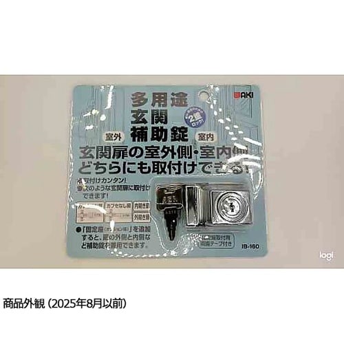 多用途玄関補助錠 IB−160