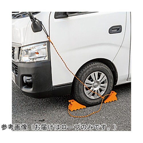 歯止め用補助ロープ 長さ1300mm B