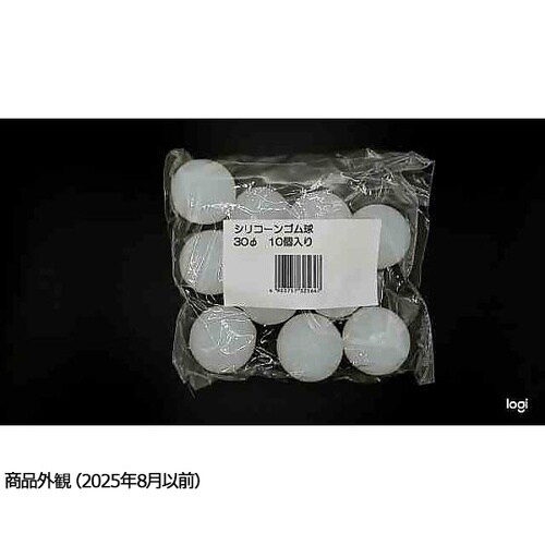 シリコンゴム球 30ファイ 10個入