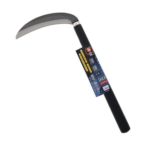 クロマックス薄鎌 片刃180mm