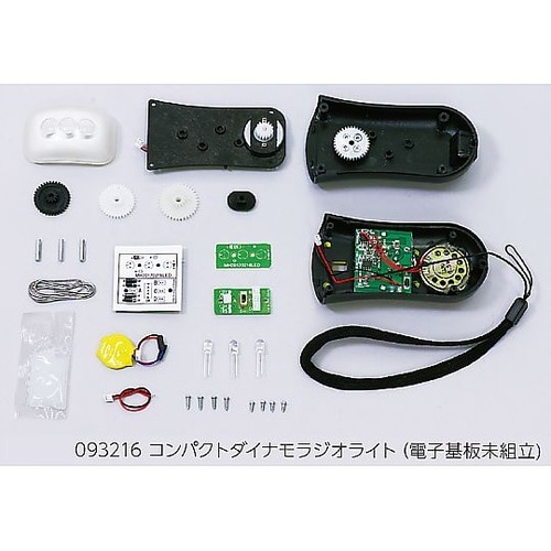 93216コンパクトダイナモラジオライト