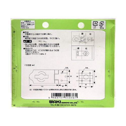 VD−036 ステンレス掛金 115mm