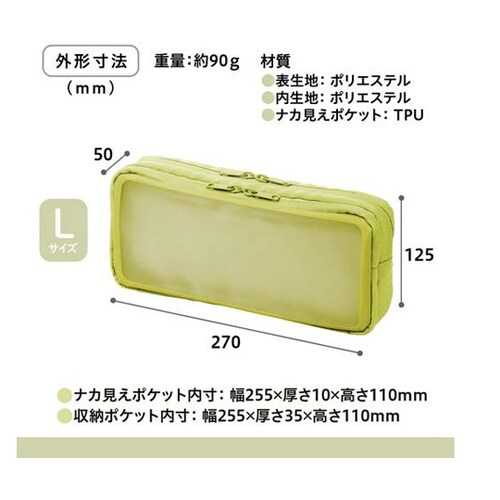 ナカ見え ガシェットポーチL グリーン