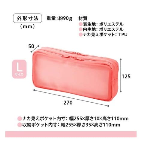 ナカ見え ガジェットポーチL ピンク T