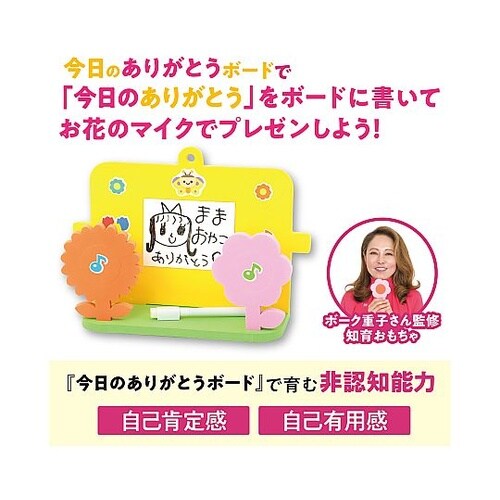 ボーク重子先生監修 今日のありがとうボー