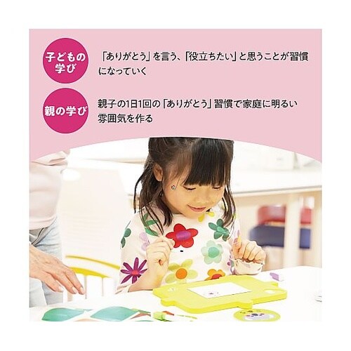 ボーク重子先生監修 今日のありがとうボー