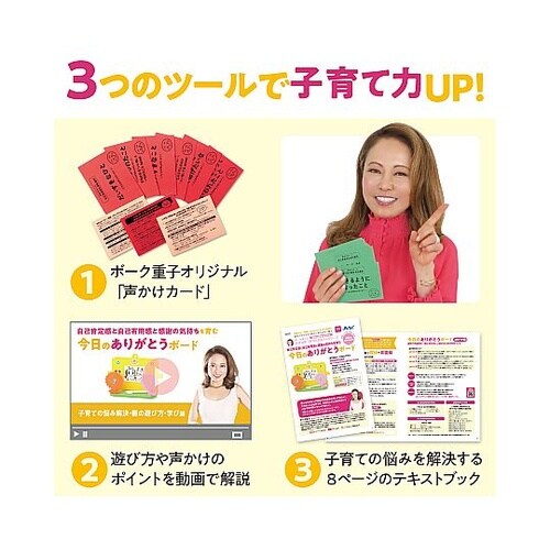 ボーク重子先生監修 今日のありがとうボー