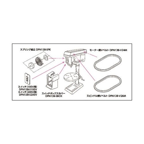 DPN13BSPK 卓上ボール盤用部品