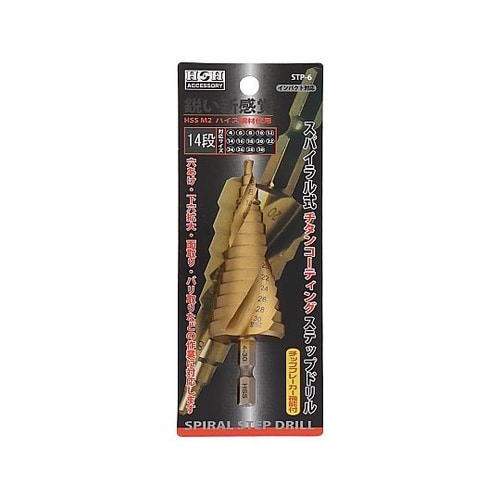 STP−6 スパイラルステップドリル